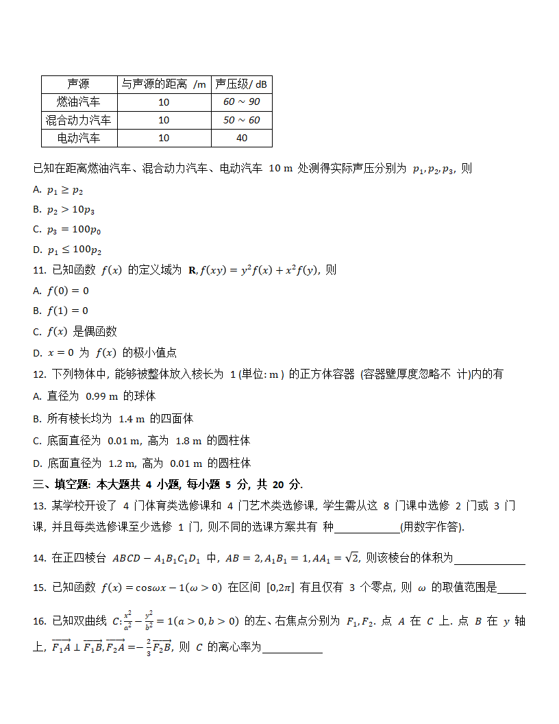 2024年山东高考数学试卷真题及答案解析（完整版）