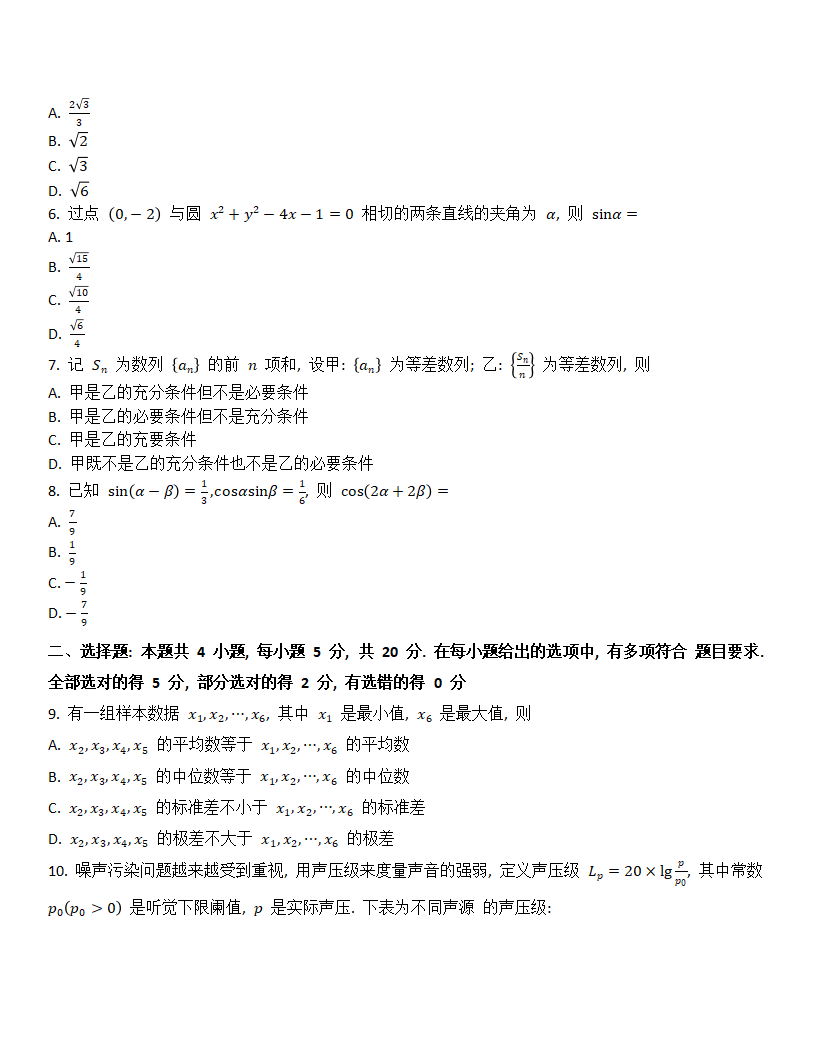 2024年新高考一卷数学试卷真题及答案解析（完整版）