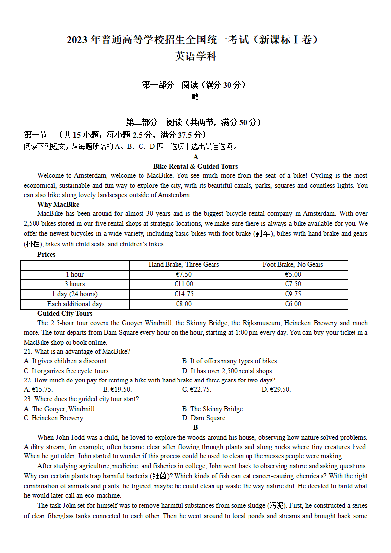 2024年新高考一卷英語試卷真題及答案解析（完整版）