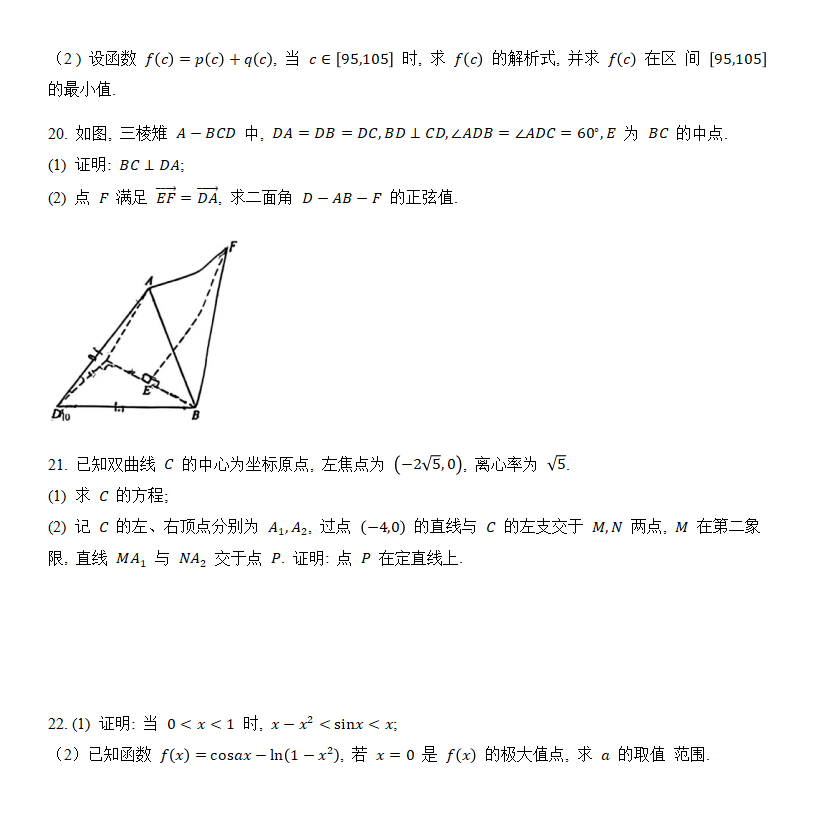 2024年新高考二卷数学试卷真题及答案解析（完整版）