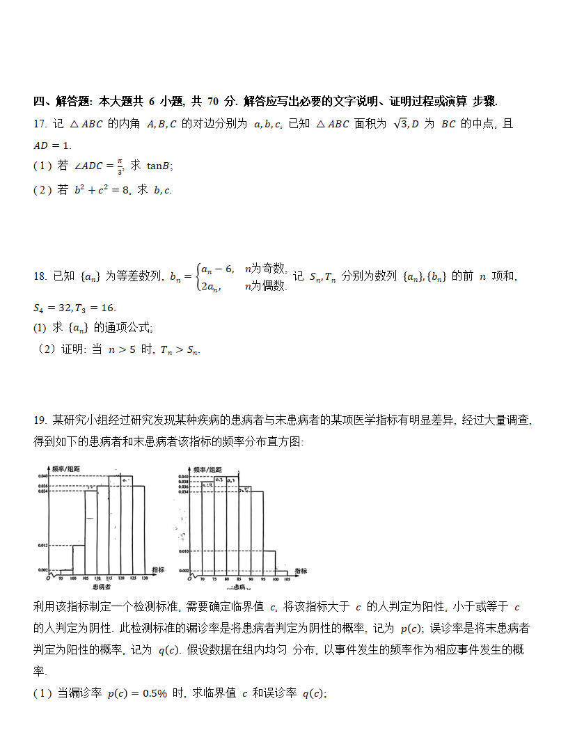 2024年新高考二卷数学试卷真题及答案解析（完整版）