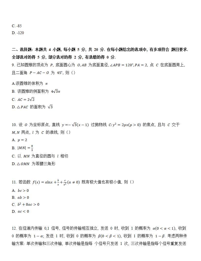 2024年新高考二卷数学试卷真题及答案解析（完整版）