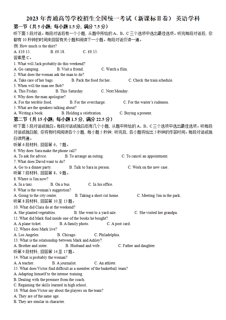 2024年海南高考英语试卷真题及答案解析