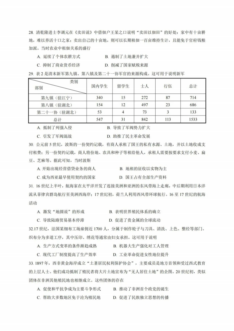 2024年高考全国甲卷文综试卷真题及答案解析（完整版）