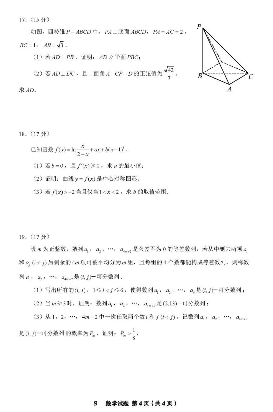 2024年湖南高考数学试卷真题及答案解析