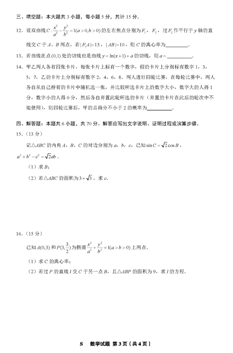 2024年浙江高考数学试卷真题及答案解析