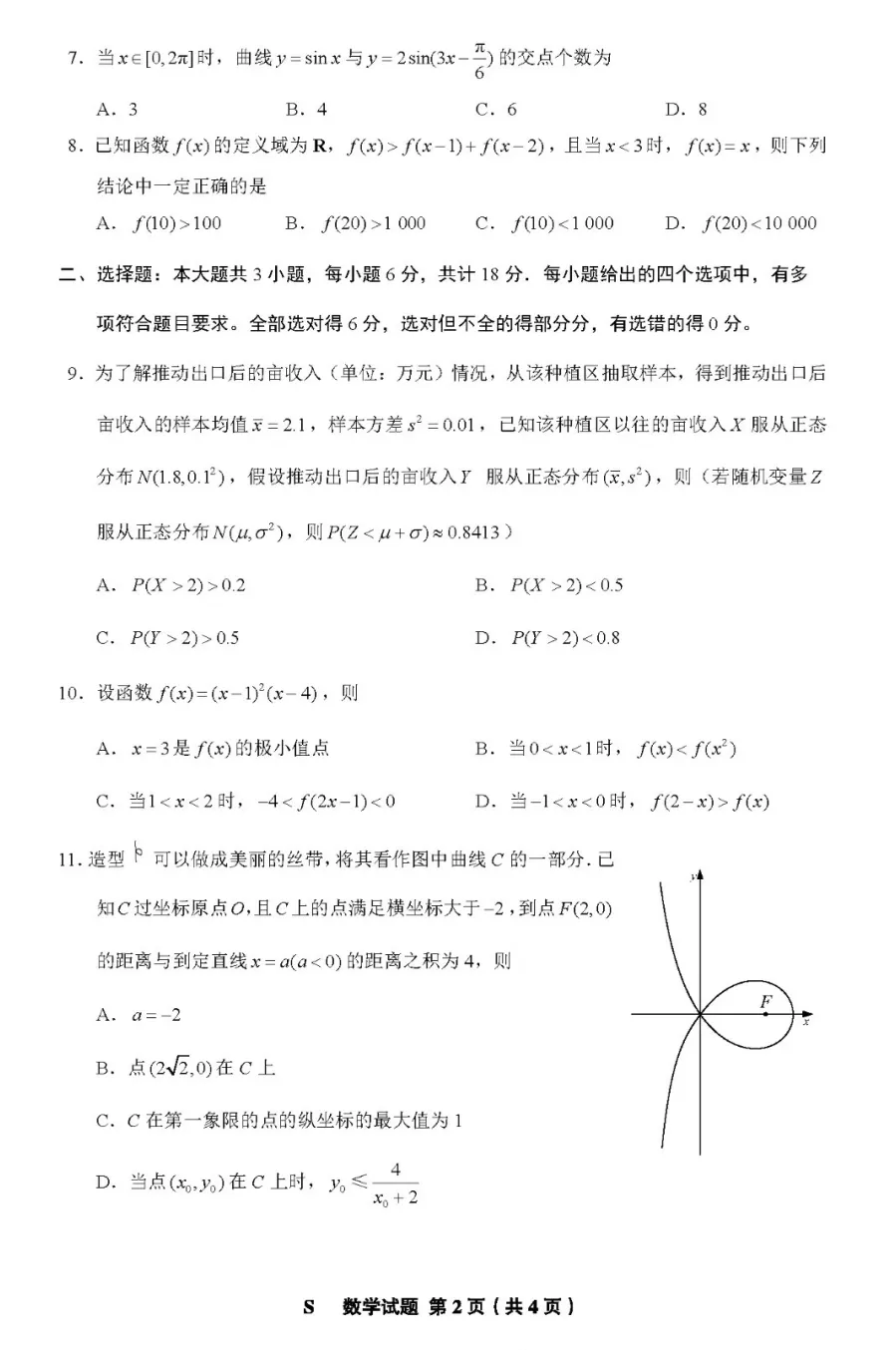 2024年江西高考数学试卷真题及答案解析