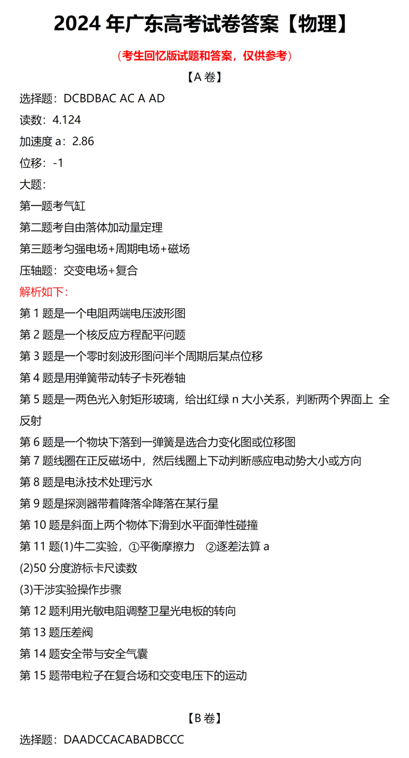 2024年广东高考物理试卷真题及答案解析