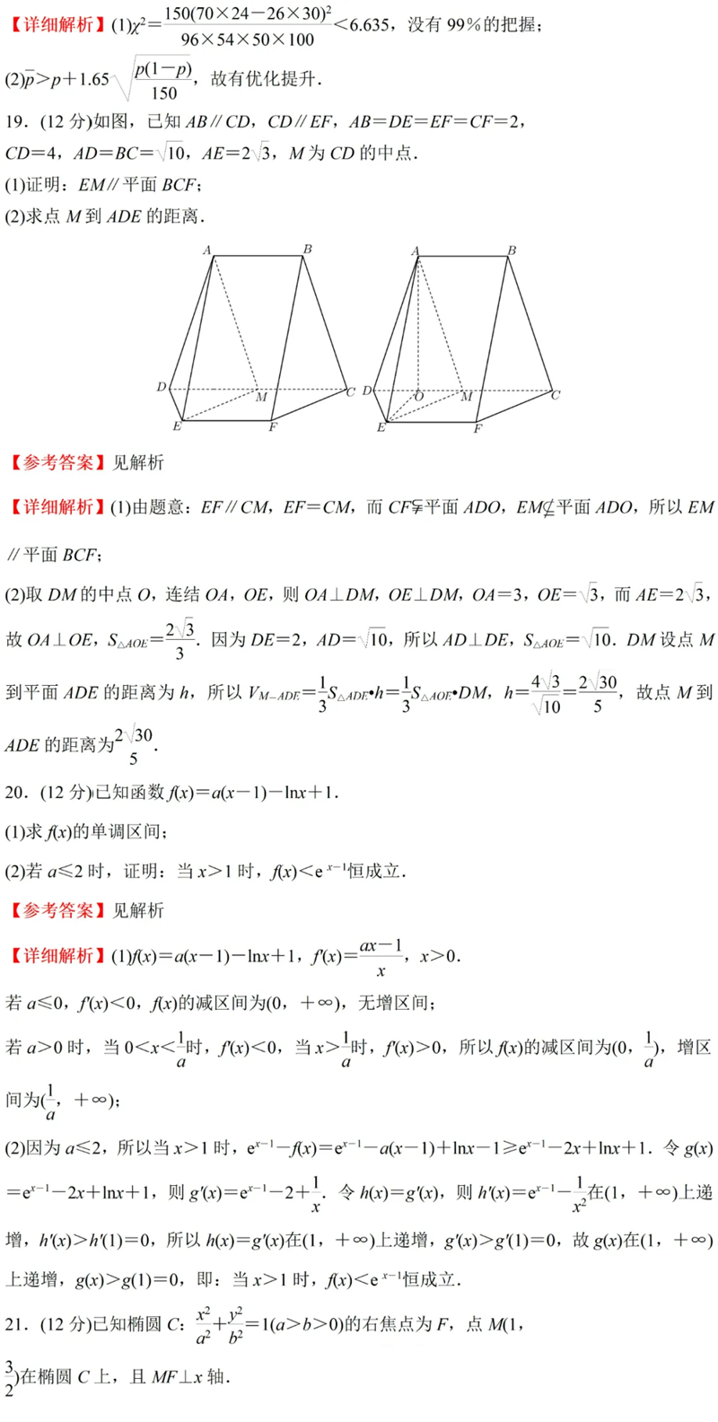 2024年高考全国甲卷文科数学试卷真题及答案解析（完整版）