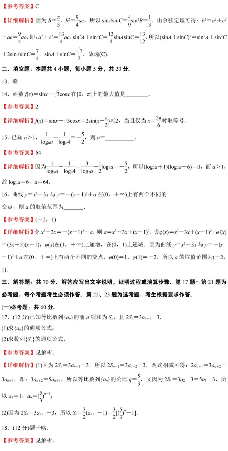 2024年高考全国甲卷文科数学试卷真题及答案解析（完整版）