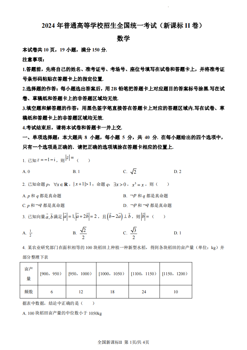 2024年广西高考数学试卷真题及答案解析