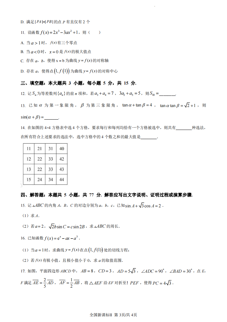 2024年云南高考数学试卷真题及答案解析