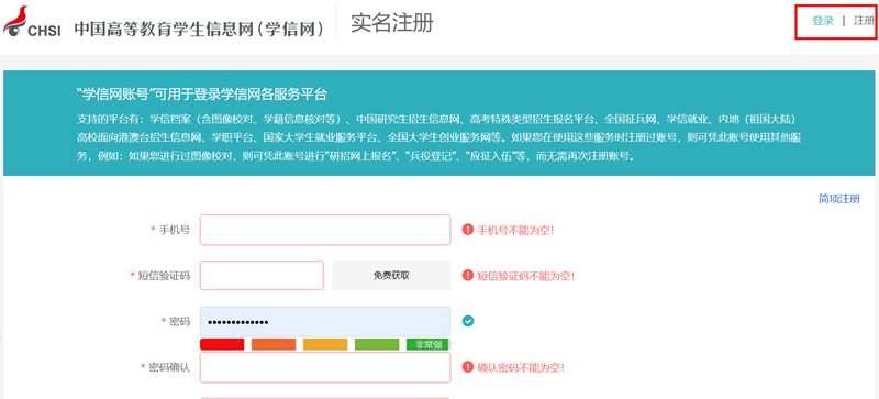 一文读懂如何使用阳光志愿信息服务系统填报高考志愿（注册登录+功能特点+操作指南）