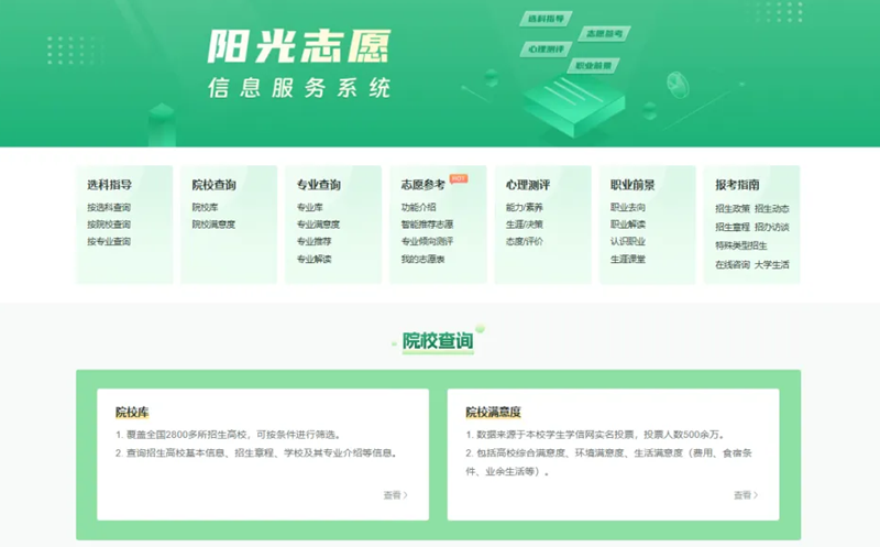 教育部高考志愿信息系统官网入口（https://gaokao.chsi.com.cn/zyck/）