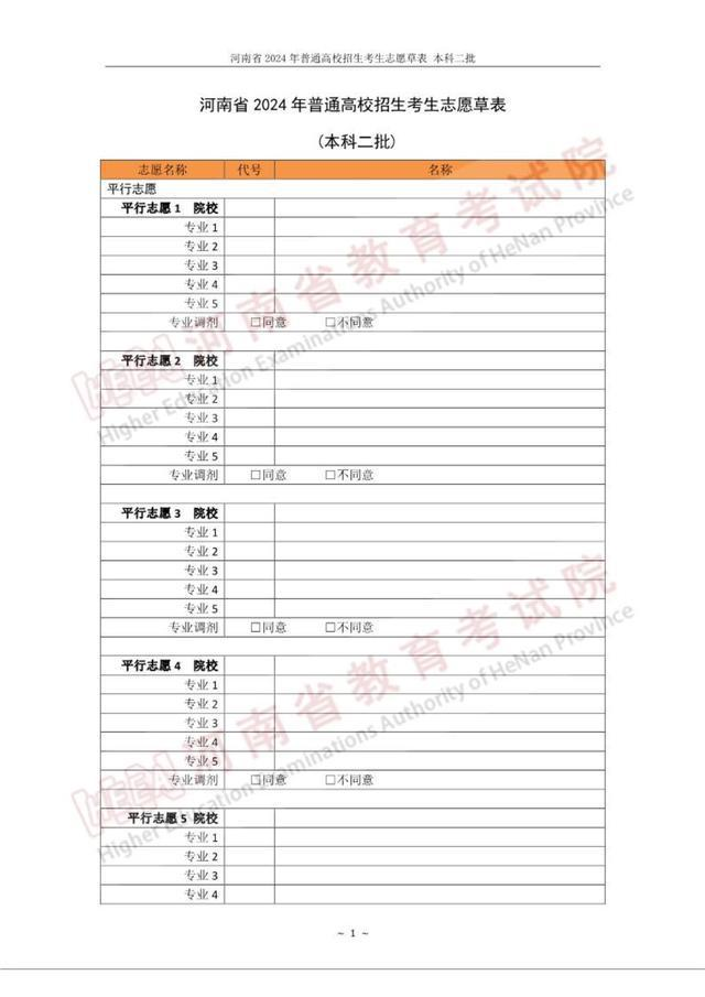 2024年河南高考志愿表填写样本（附填报时间和入口）