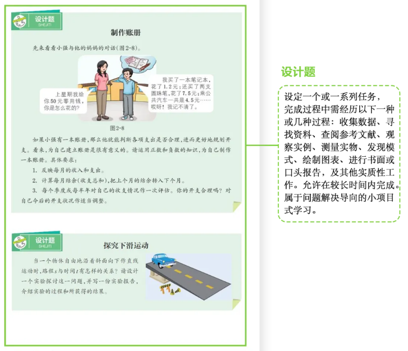 2024年秋浙教版七年级数学新教材有哪些改动变化（附新课本目录）