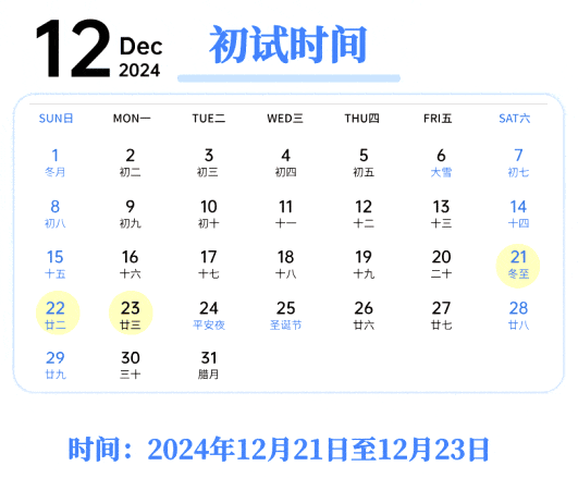 研究生考试时间2025年具体时间,2025考研时间安排表